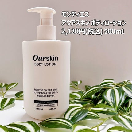 アウアスキン ボディローション/モンディエス/ボディローションを使ったクチコミ(6枚目)