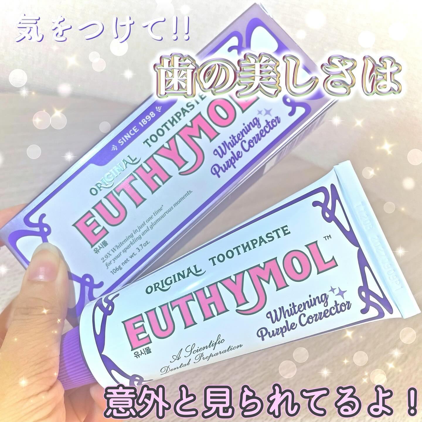 ホワイトパープル歯みがき ピーチフローラルミントの香り/EUTHYMOL/歯磨き粉を使ったクチコミ（1枚目）