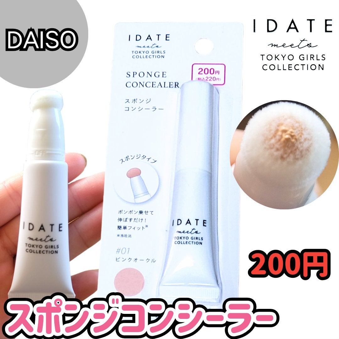 アイデイト スポンジコンシーラー/IDATE/リキッドコンシーラーを使ったクチコミ(1枚目)