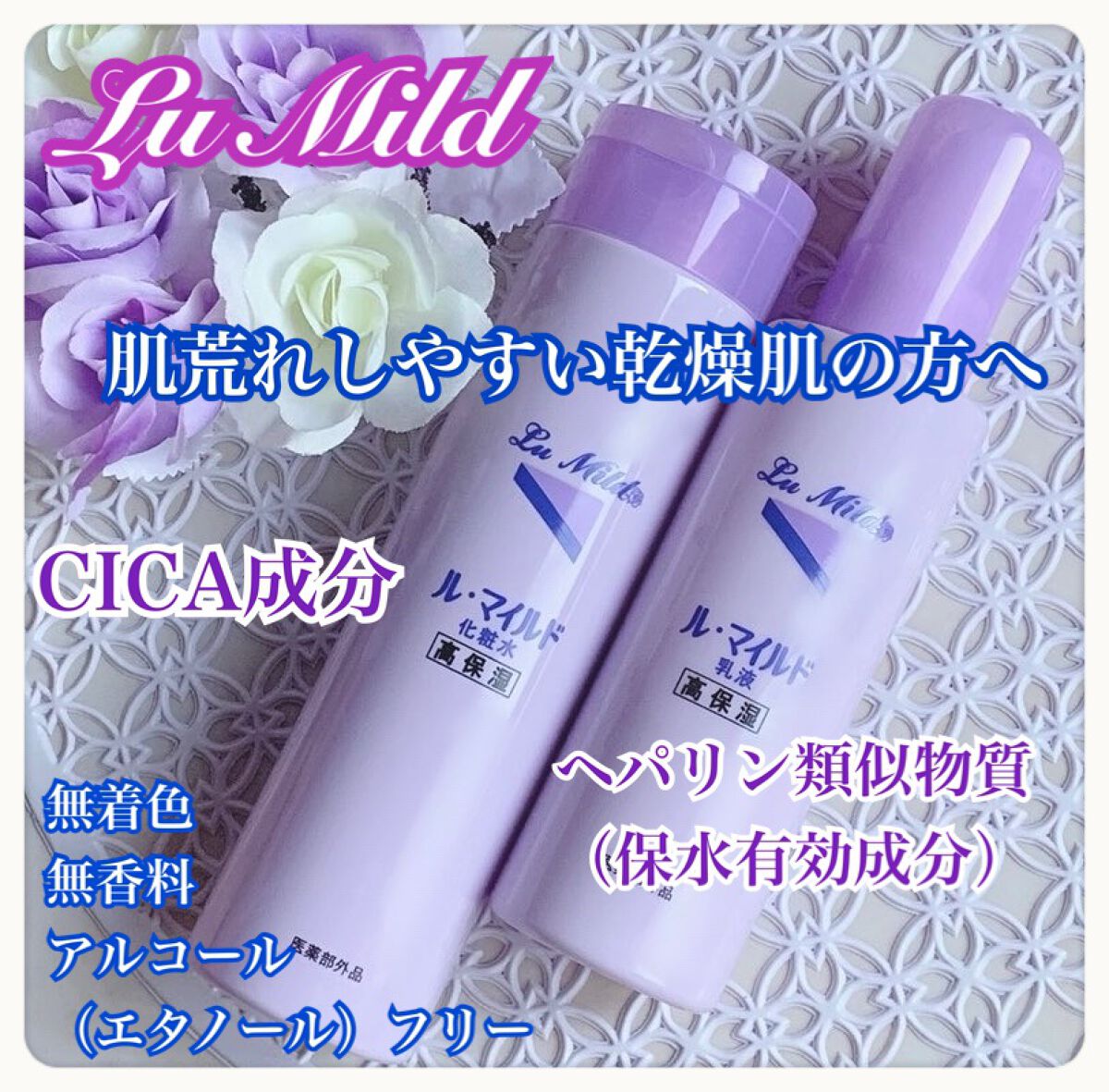 ル・マイルド化粧水/ル・マイルド/化粧水を使ったクチコミ（1枚目）