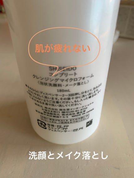 マリーのクチコミ「スキンケアはメイク落としや洗顔が1番大事と知り、資生堂に走りました!
そして、この泡タイプを.....」(2枚目)