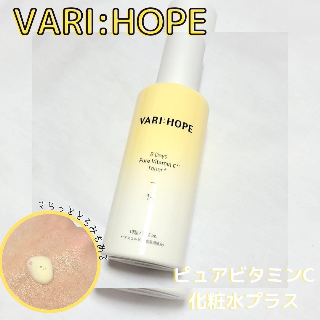 ８デイズピュアビタミンCアンプル/VARI:HOPE/美容液を使ったクチコミ（2枚目）