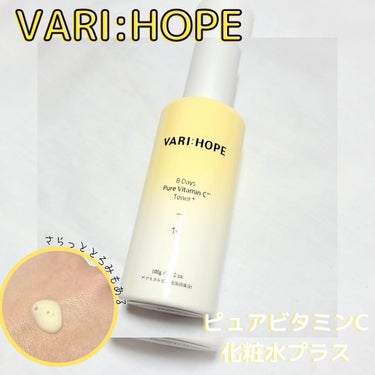 ８デイズ ピュアビタミンCクリーム/VARI:HOPE/フェイスクリームを使ったクチコミ（2枚目）