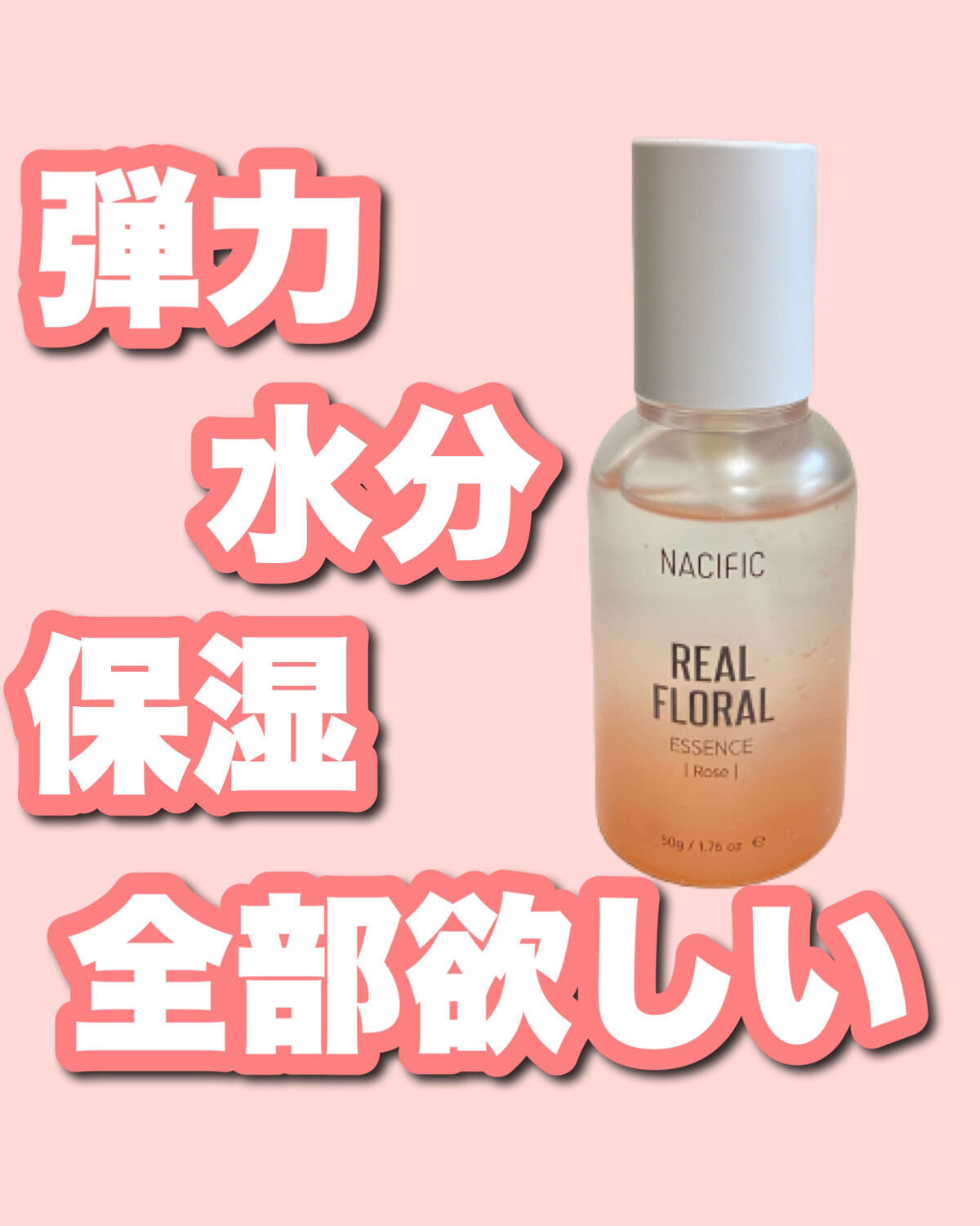 リアルフローラルローズエッセンス/NACIFIC/美容液を使ったクチコミ（1枚目）