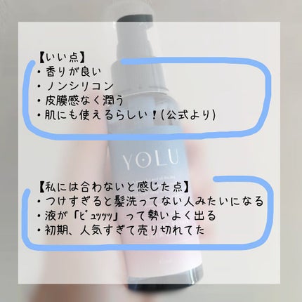カームナイトリペアヘアオイル/YOLU/ヘアオイルを使ったクチコミ(4枚目)