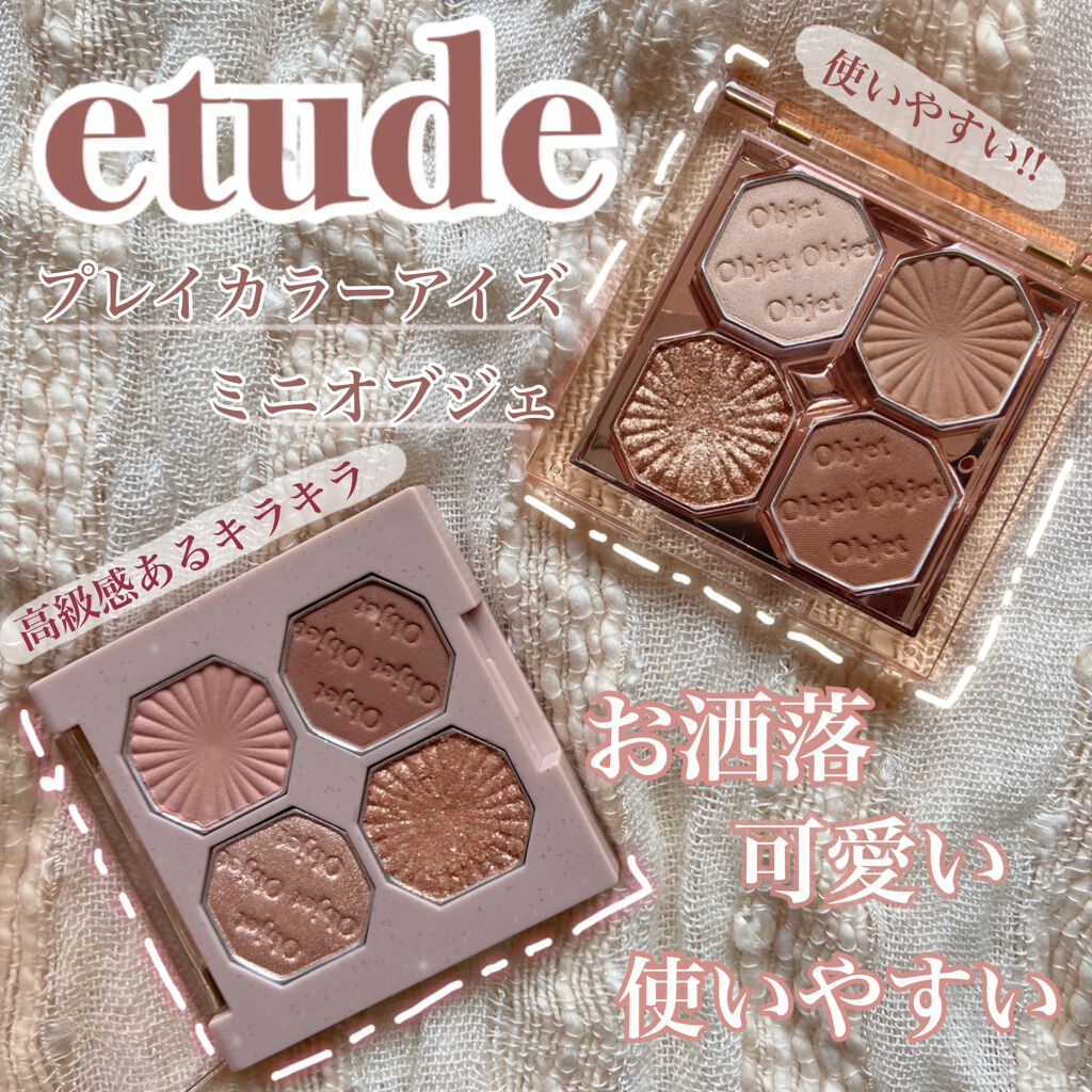 プレイカラーアイズ ミニオブジェ/ETUDE/アイシャドウパレットを使ったクチコミ（1枚目）