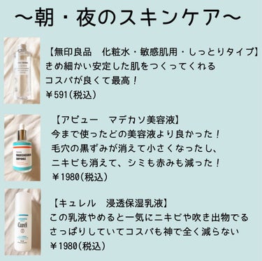 A’pieu マデカソ 美容液のクチコミ「ニキビだらけ肌からニキビをゼロにした時のスキンケアを紹介していきます💭
※使用の写真はノーマル.....」（2枚目）