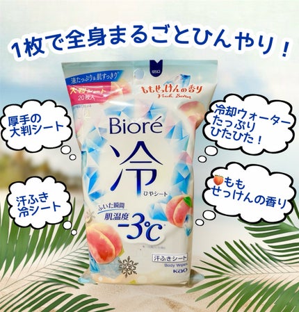 冷シート ももせっけんの香り/ビオレ/ボディシートを使ったクチコミ(1枚目)