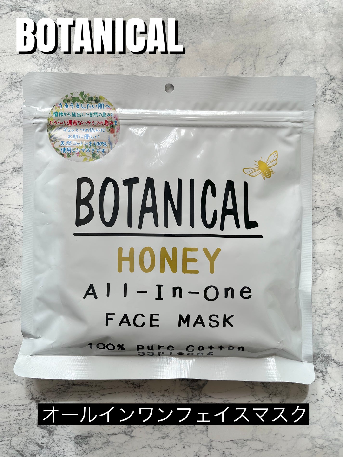ボタニカルオールインワンフェイスマスク/ボタニカル/シートマスク・パックを使ったクチコミ(1枚目)