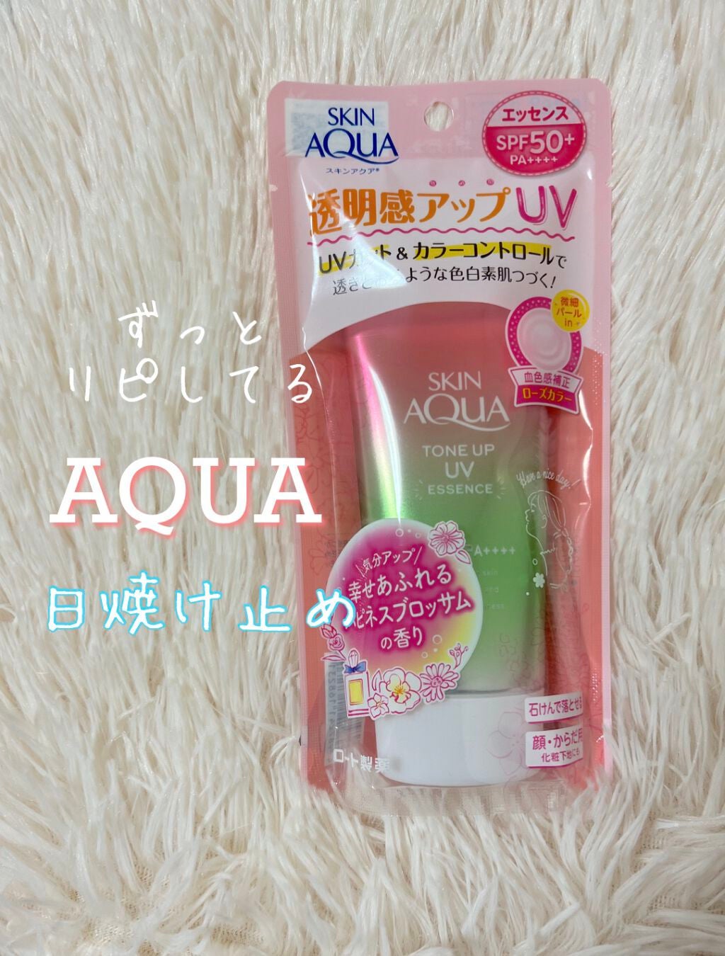 スキンアクア トーンアップUVエッセンス/スキンアクア/日焼け止めクリームを使ったクチコミ(2枚目)