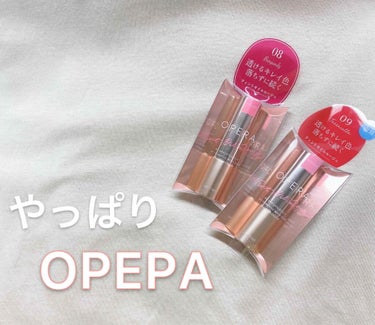 ＃提供_オペラ 
LIPSを通してOPERA様からリップティント Nをいただきました！

色は
08バーガンディ
09テラコッタ（復刻色）
　　　　　　　　　　です

ちなみにバーガンディは「ごく暗い紫