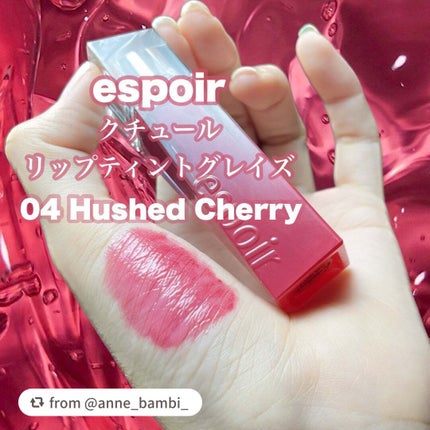 クチュールリップティントグレイズ/espoir/リップティントを使ったクチコミ(2枚目)