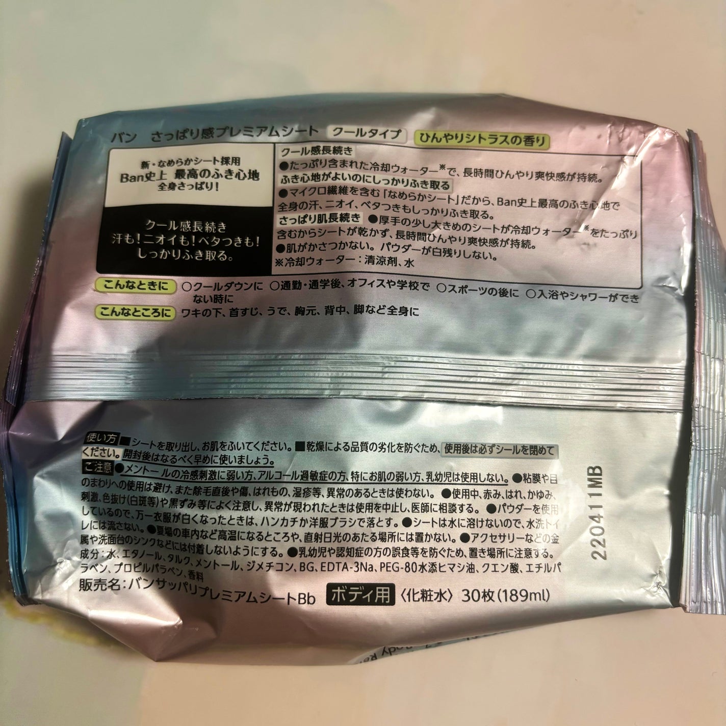 さっぱり感PREMIUMシート クールタイプ /Ban/デオドラント・制汗剤を使ったクチコミ(2枚目)