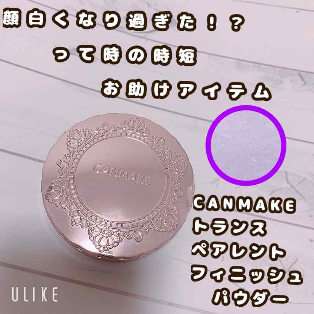 トランスペアレントフィニッシュパウダー/キャンメイク/プレストパウダーを使ったクチコミ(1枚目)