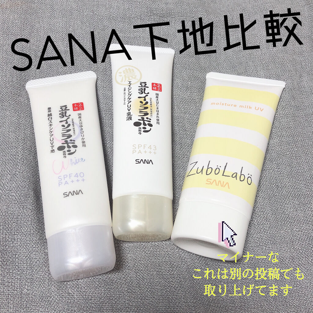 休日用乳液 UV/ズボラボ/日焼け止め・UVケアを使ったクチコミ（1枚目）