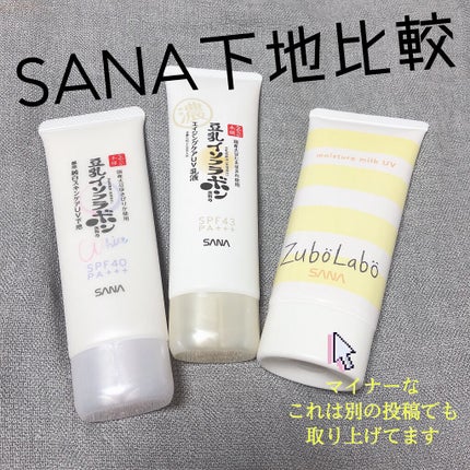 休日用乳液 UV/ズボラボ/日焼け止め・UVケアを使ったクチコミ(1枚目)