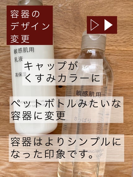 敏感肌用化粧水 さっぱり/無印良品/化粧水を使ったクチコミ(4枚目)