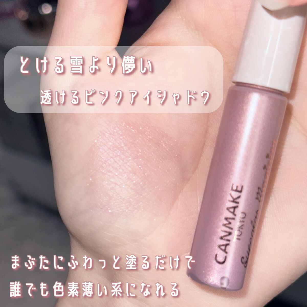 アイカラーマジシャン/キャンメイク/アイシャドウを使ったクチコミ(1枚目)