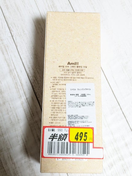 スーパーグレイン クレンジングオイル/amill/オイルクレンジングを使ったクチコミ(5枚目)