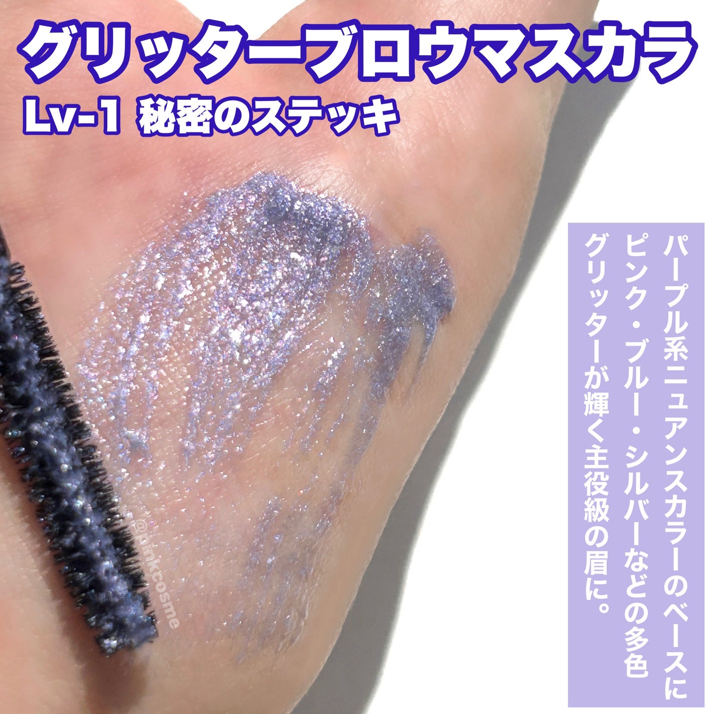 グリッターブロウマスカラ/KATE/眉マスカラを使ったクチコミ(3枚目)