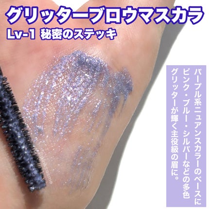 グリッターブロウマスカラ/KATE/眉マスカラを使ったクチコミ(3枚目)