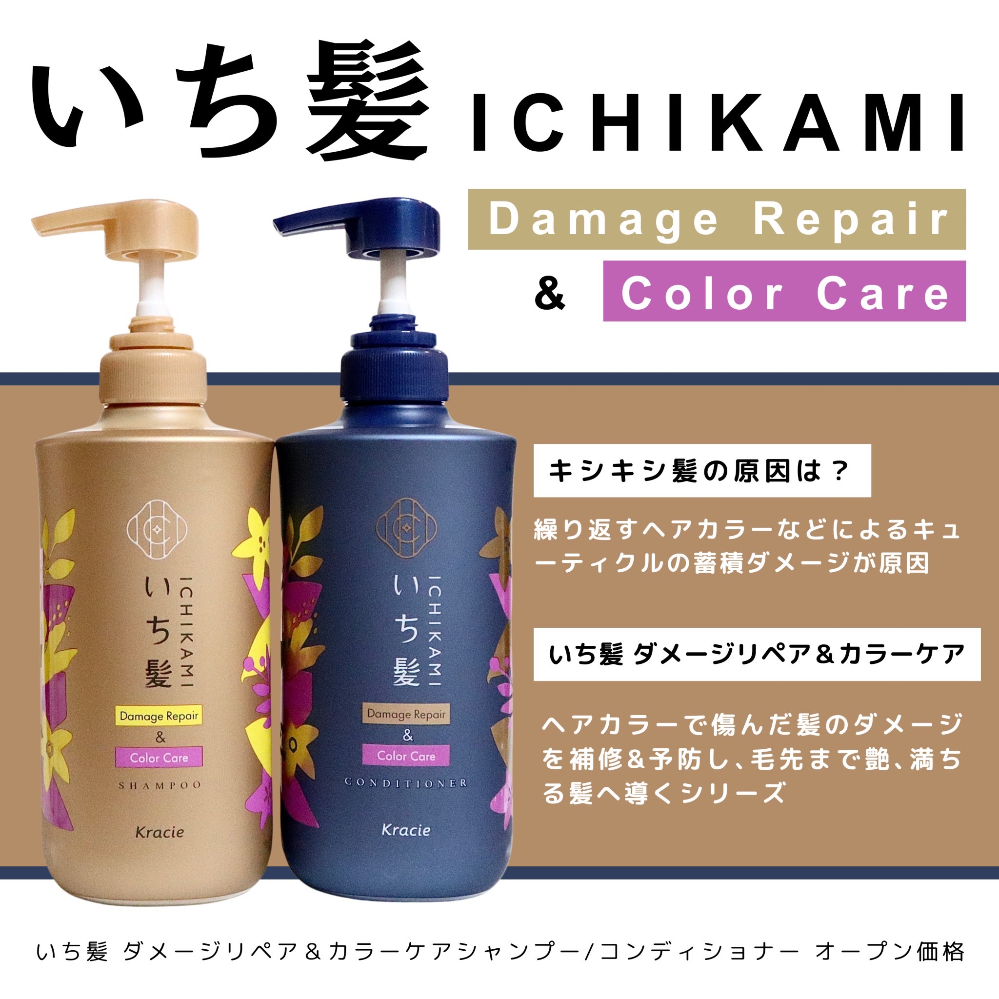 ダメージリペア＆カラーケア シャンプー/コンディショナー/いち髪/市販シャンプーを使ったクチコミ（2枚目）