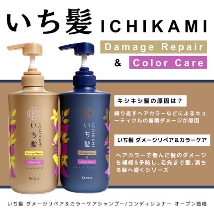 ダメージリペア&カラーケア シャンプー/コンディショナー/いち髪/市販シャンプーを使ったクチコミ(2枚目)