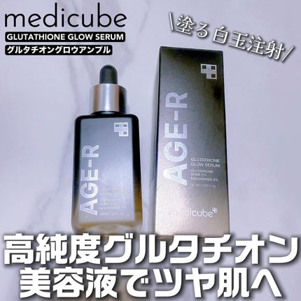 グルタチオングロウアンプル/MEDICUBE/美容液を使ったクチコミ(1枚目)