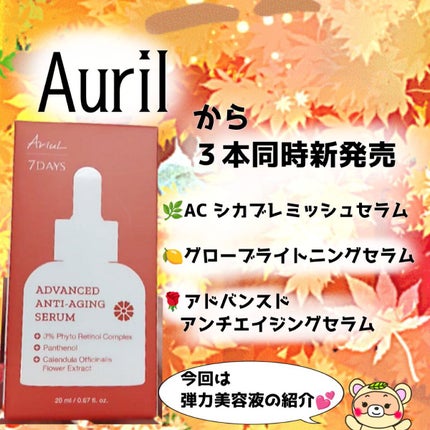 アドバンスドアンチエイジングセラム/Ariul/美容液を使ったクチコミ(2枚目)