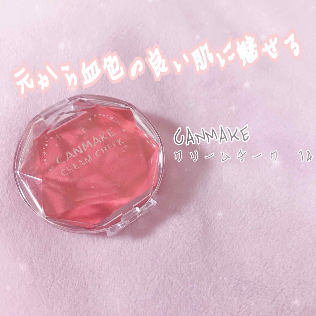 クリームチーク/キャンメイク/ジェル・クリームチークを使ったクチコミ(1枚目)