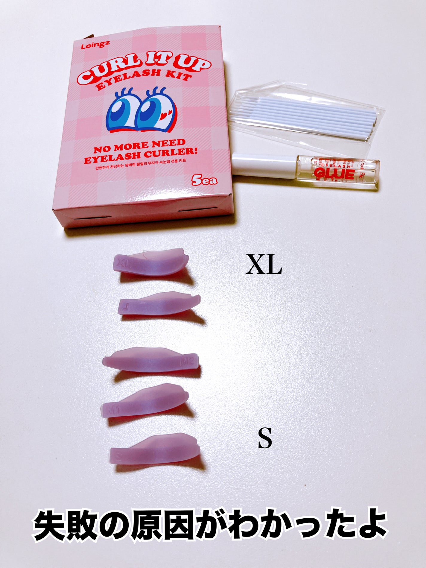 パーマイットアップアイラッシュパーマキット/Loingz/その他キットセットを使ったクチコミ(1枚目)