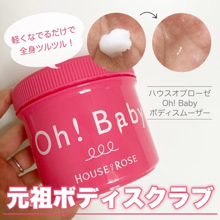 ボディ スムーザー /ハウス オブ ローゼ/ボディスクラブを使ったクチコミ(1枚目)