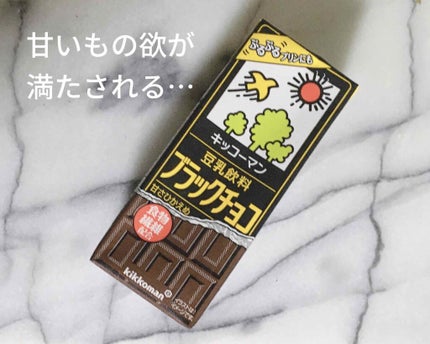 豆乳飲料/キッコーマン飲料/豆乳飲料を使ったクチコミ(2枚目)