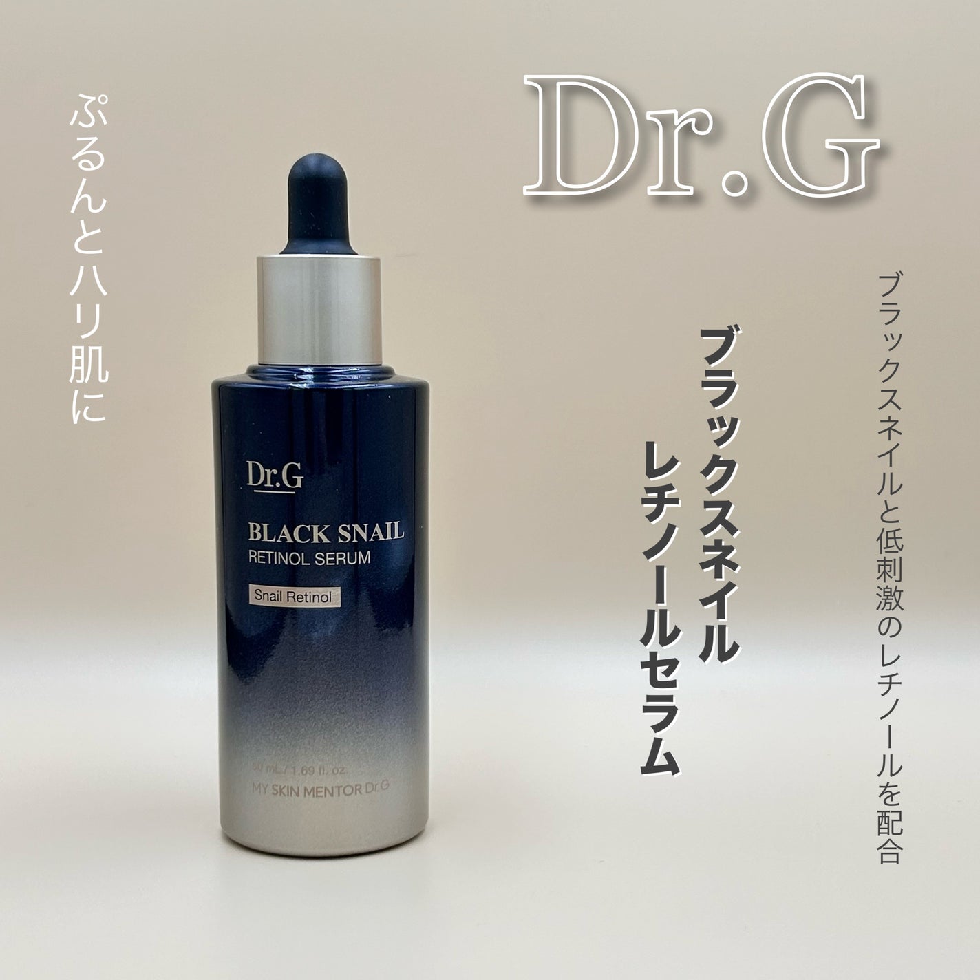 ブラックスネイルレチノールセラム/Dr.G/美容液を使ったクチコミ(1枚目)