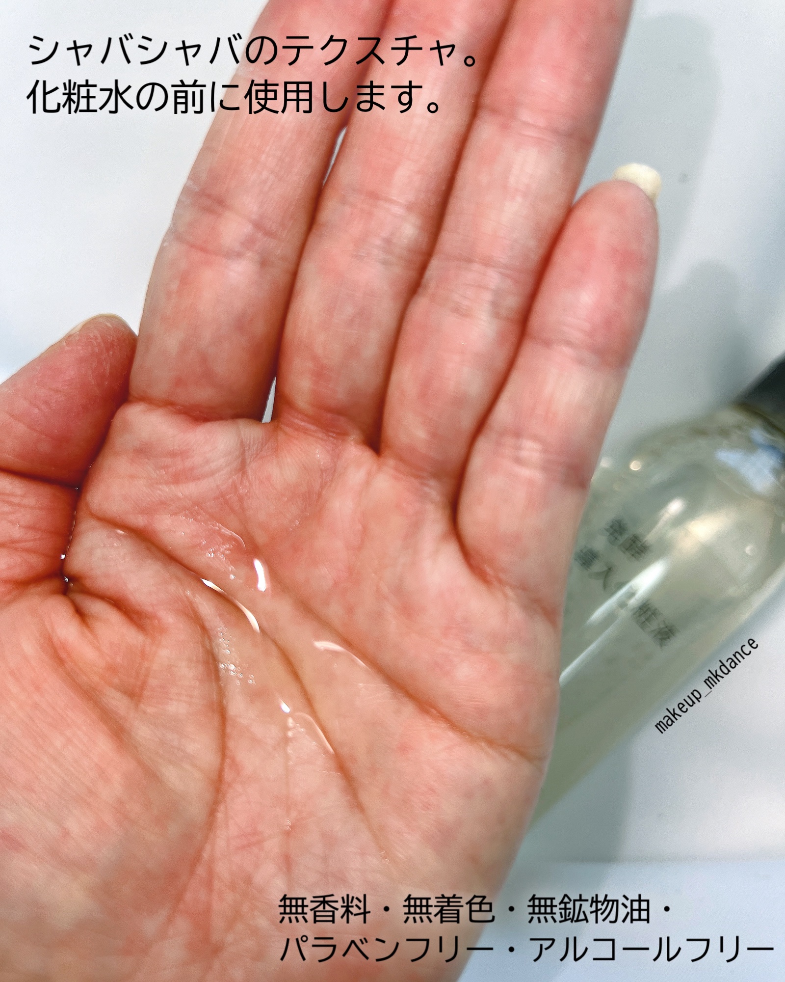 導入化粧液/無印良品/ブースター・導入液を使ったクチコミ（3枚目）