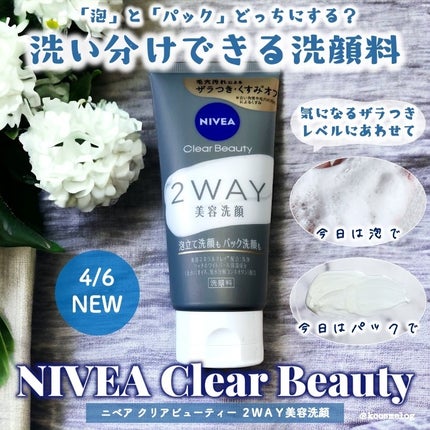 ニベア2WAY美容洗顔/ニベア/洗顔フォームを使ったクチコミ(1枚目)