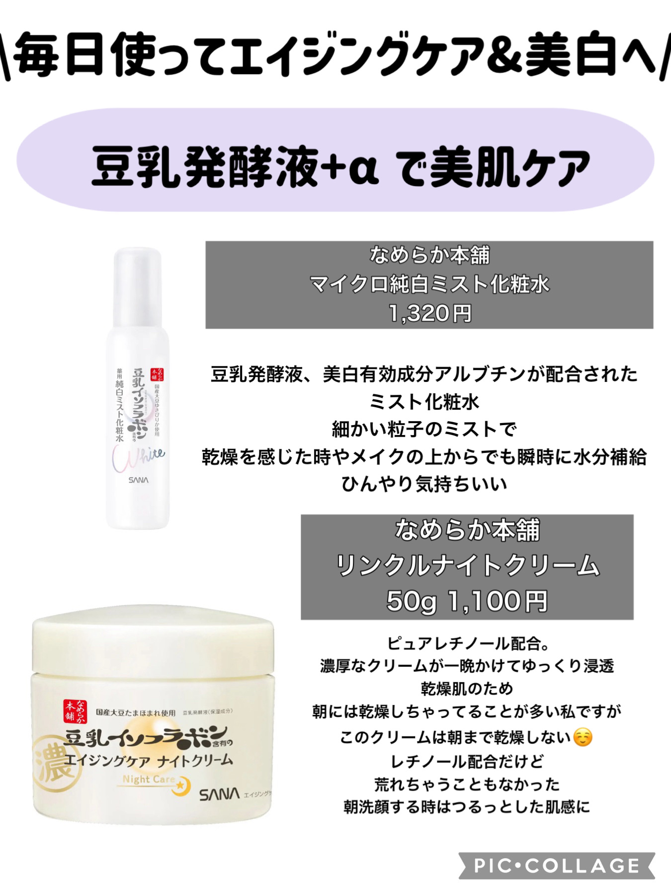 マイクロ純白ミスト化粧水/なめらか本舗/ミスト状化粧水を使ったクチコミ（3枚目）