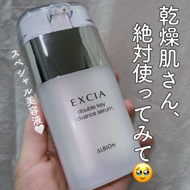 ALBION エクシア ダブルキー アドバンス セラムのクチコミ「ALBION
EXCIA
ダブルキーアドバンスセラム


数年前からずっと買おうか悩んでて…
.....」（1枚目）