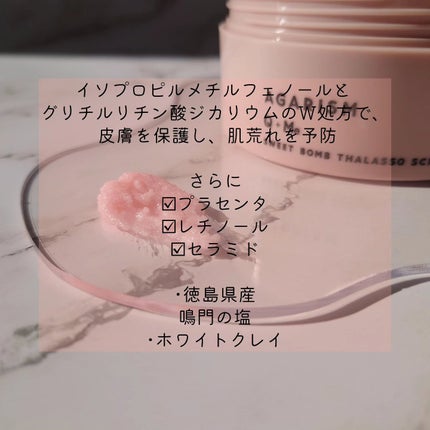 Q+Me スウィート ボム タラソ スクラブ/AGARISM/バストケア・ヒップケアを使ったクチコミ(4枚目)