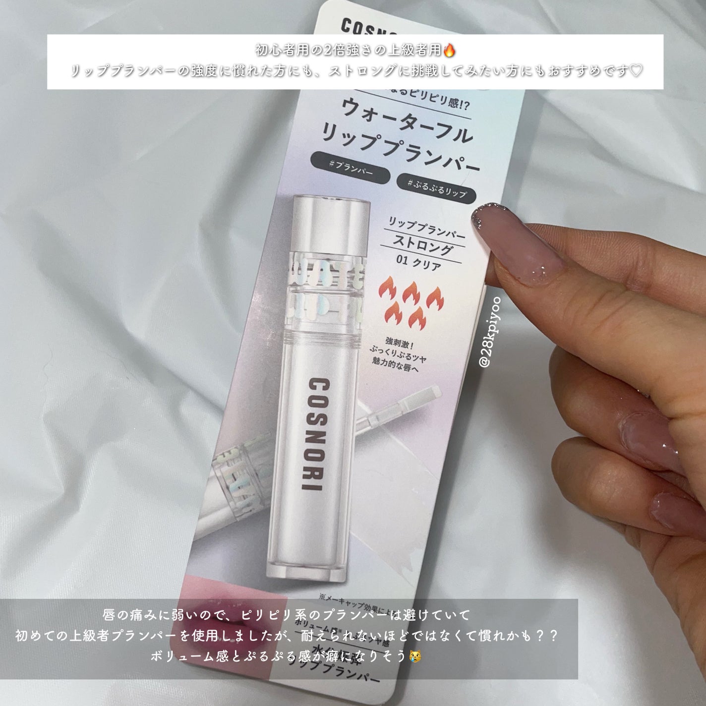 ウォーターフルリッププランパー/COSNORI/リッププランパーを使ったクチコミ(4枚目)