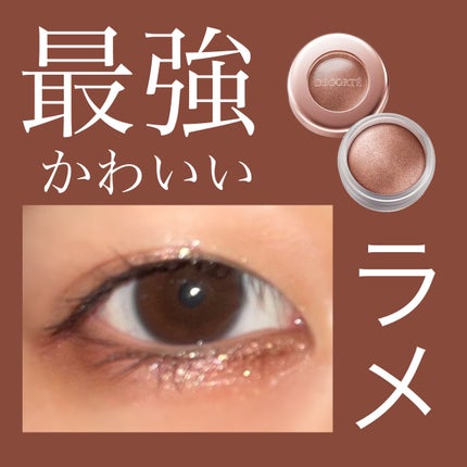 アイグロウ ジェム/DECORTÉ/ジェル・クリームアイシャドウを使ったクチコミ(1枚目)