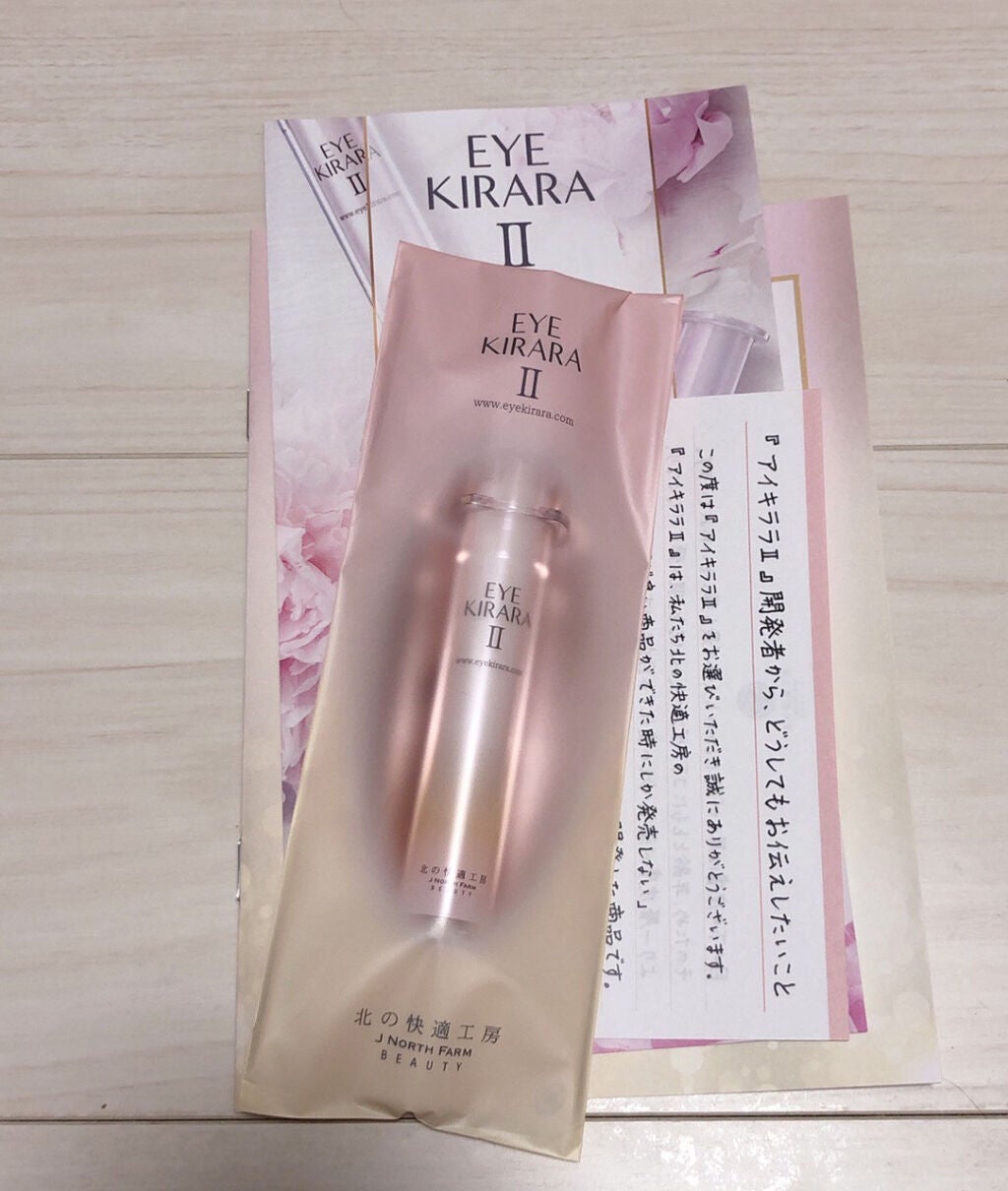 アイキララII/北の快適工房/アイケア・アイクリームを使ったクチコミ(1枚目)