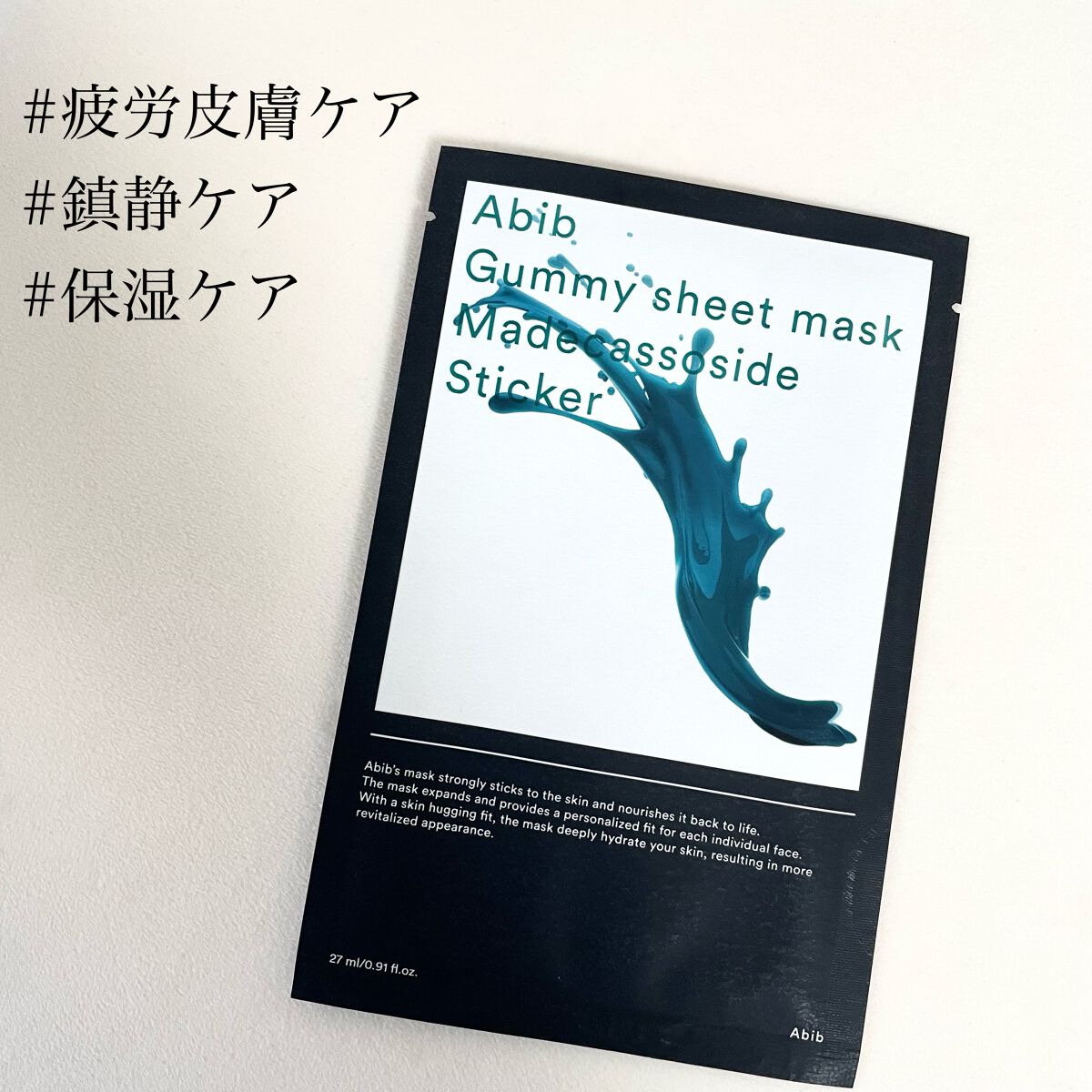 ガムシートマスクパック マデカソサイドステッカー/Abib /シートマスク・パックを使ったクチコミ（2枚目）