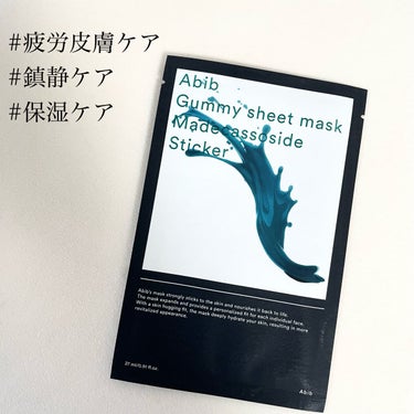 ガムシートマスク ドクダミ/Abib /シートマスク・パックを使ったクチコミ（2枚目）