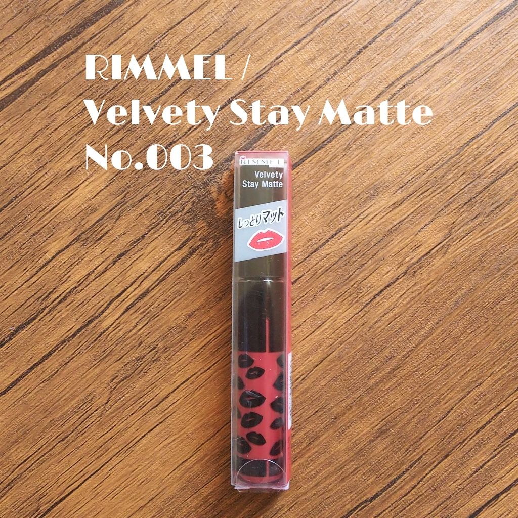 ベルベティ ステイ マット/リンメル ロンドン/口紅を使ったクチコミ(1枚目)