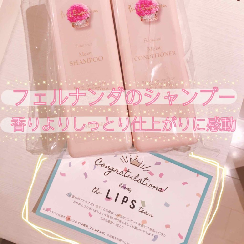 フレグランス モイストセット ピンクエウフォリア/フェルナンダ/シャンプー・コンディショナーを使ったクチコミ（1枚目）