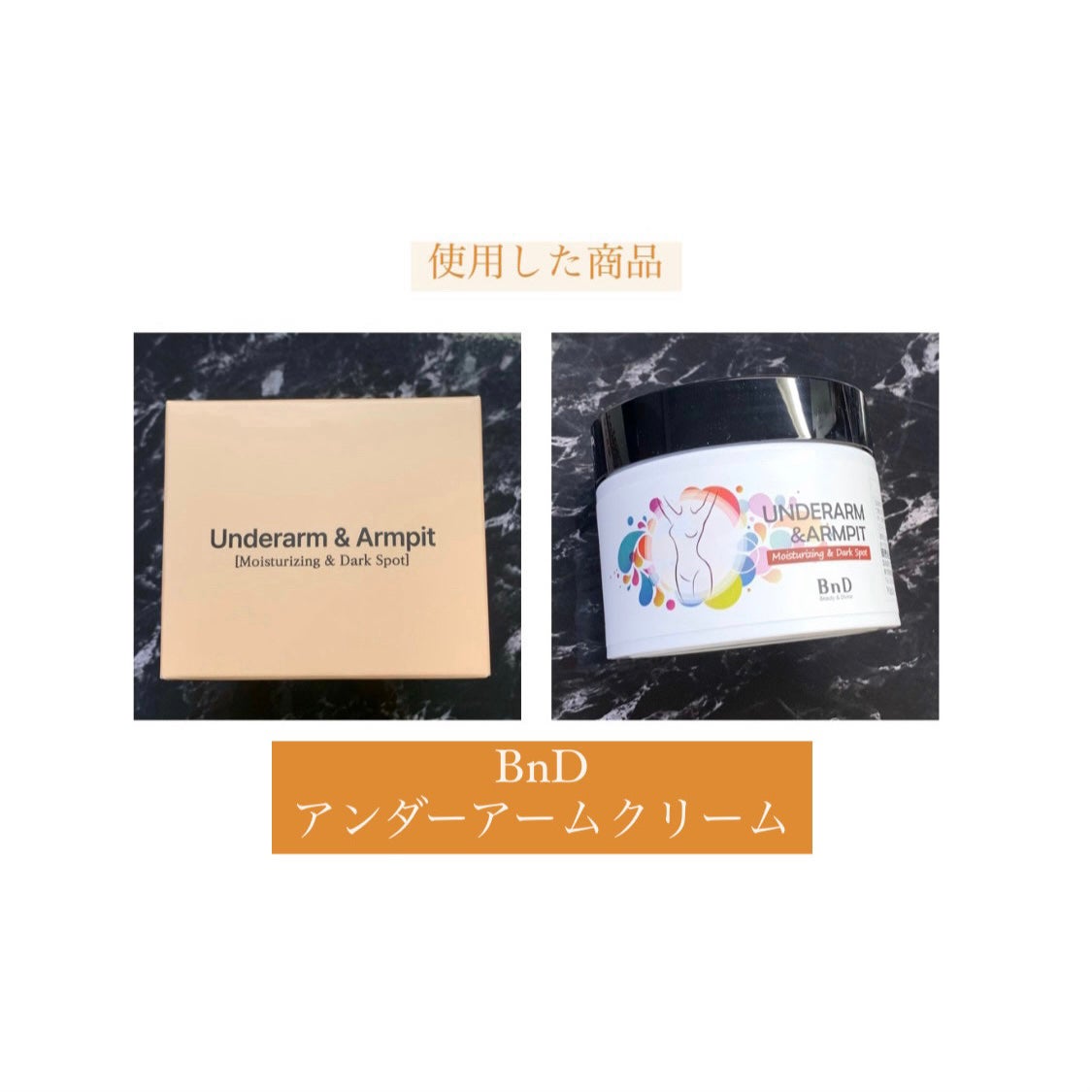 BnDアンダーアームクリーム(ボディクリーム)/BnD/デリケートゾーンケアを使ったクチコミ(7枚目)