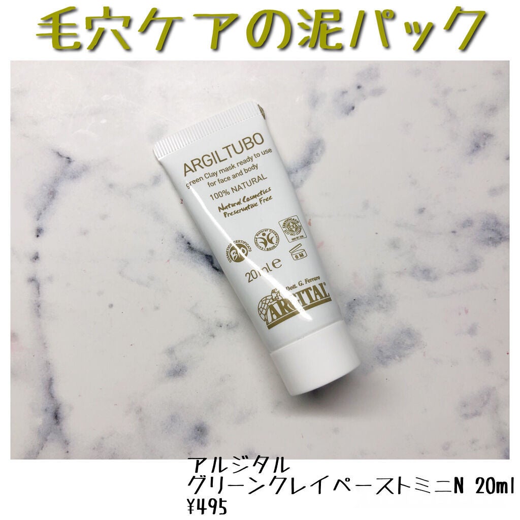 グリーンクレイペースト/ARGITAL/洗い流すパック・マスクを使ったクチコミ(1枚目)