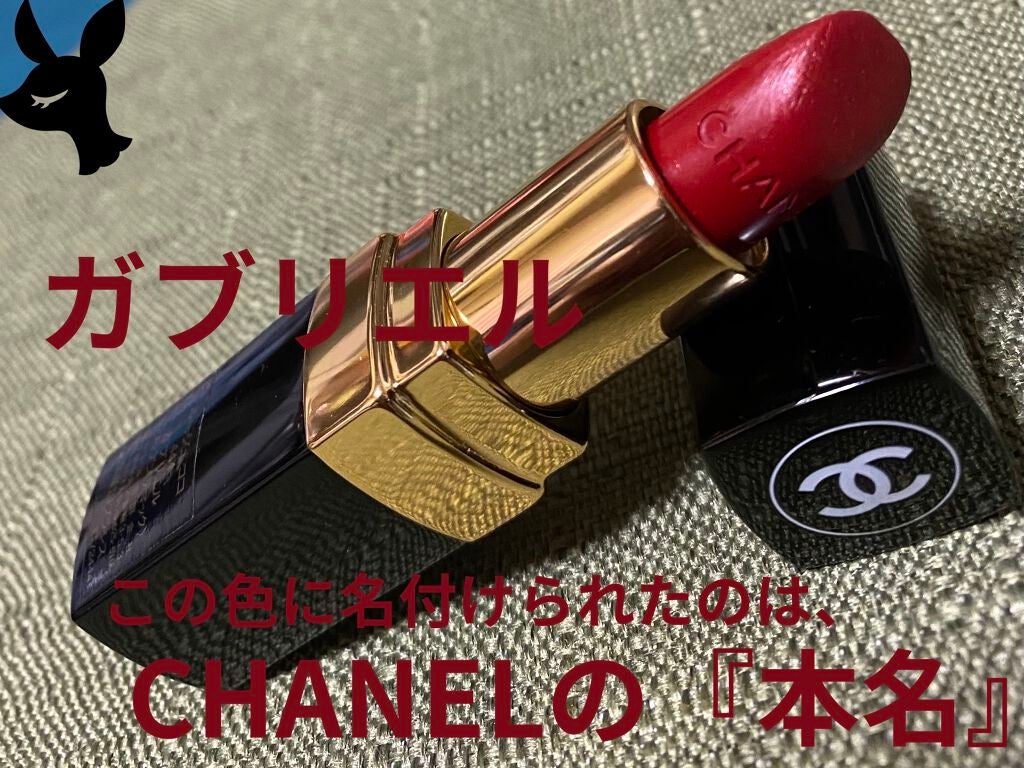 ルージュ ココ/CHANEL/口紅を使ったクチコミ(1枚目)