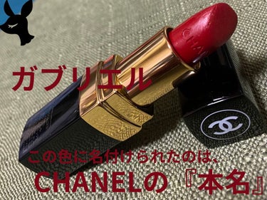 所謂　CHANELの定番リップ💋

このリップは本名が名付けられた事もあり

『シャネルが最も大切にした色』

とも言われているそうです。


まあ、オススメして下さったBAさんの受け売りなんですが、
